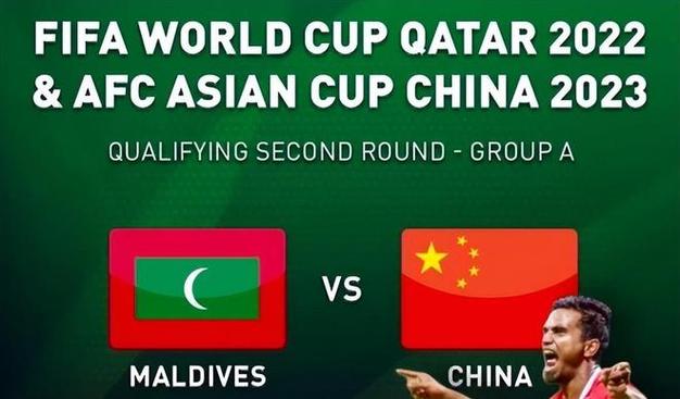 马尔代夫vs中国